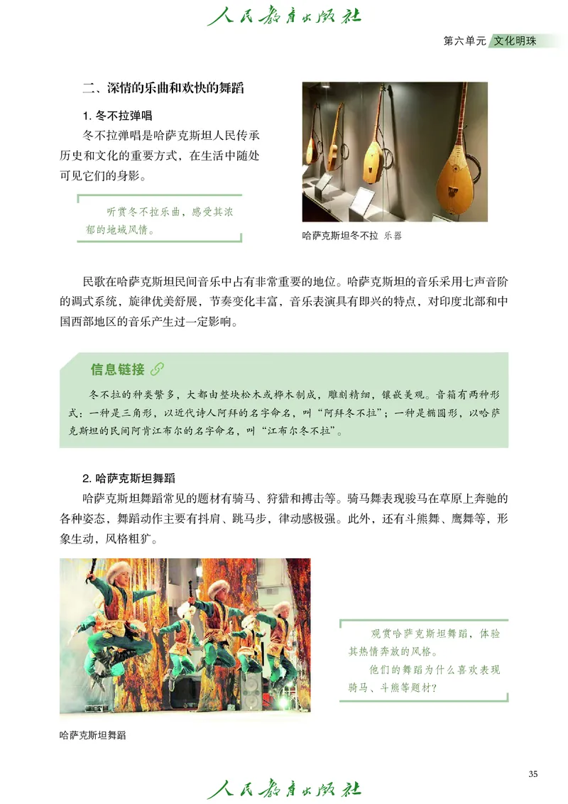 必修2艺术与文化（下）_高中三年全科资料_高中_高中电子教材_高中艺术_人教版