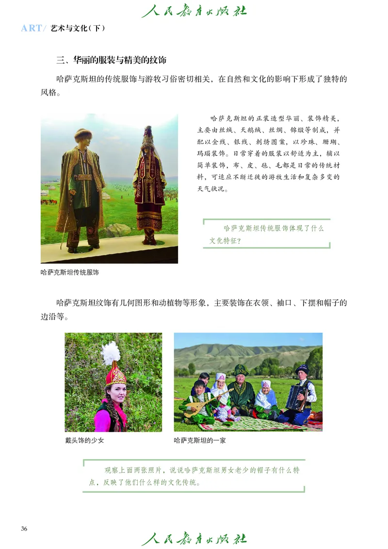 必修2艺术与文化（下）_高中三年全科资料_高中_高中电子教材_高中艺术_人教版