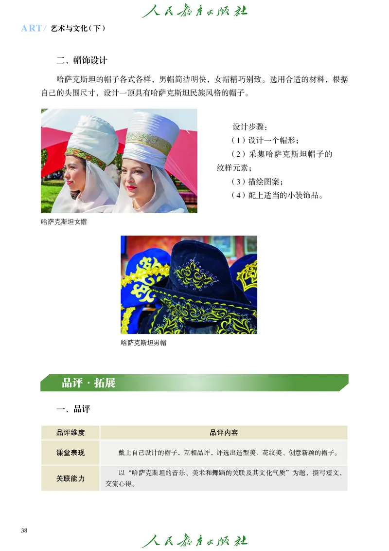 必修2艺术与文化（下）_高中三年全科资料_高中_高中电子教材_高中艺术_人教版