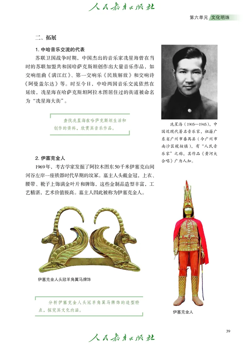 必修2艺术与文化（下）_高中三年全科资料_高中_高中电子教材_高中艺术_人教版