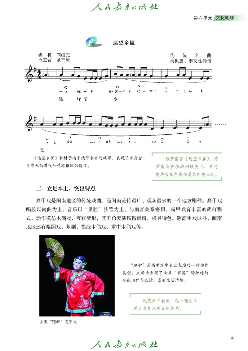 必修2艺术与文化（下）_高中三年全科资料_高中_高中电子教材_高中艺术_人教版