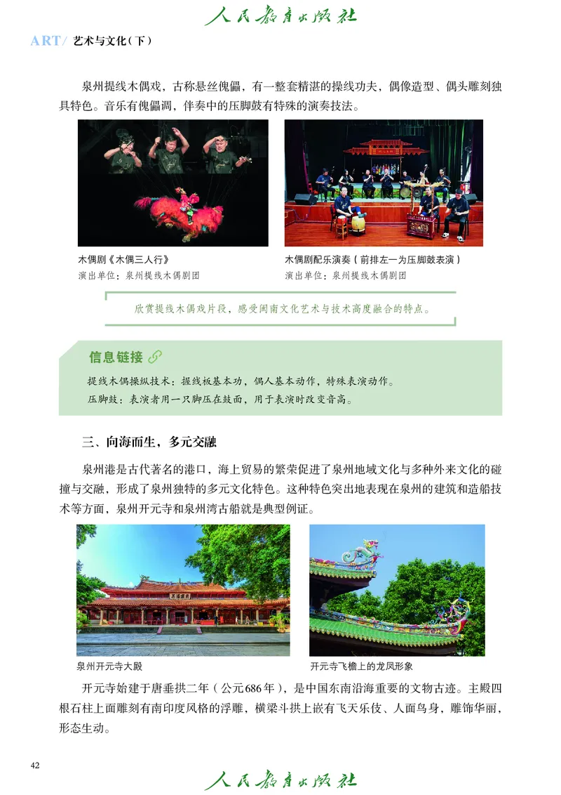 必修2艺术与文化（下）_高中三年全科资料_高中_高中电子教材_高中艺术_人教版
