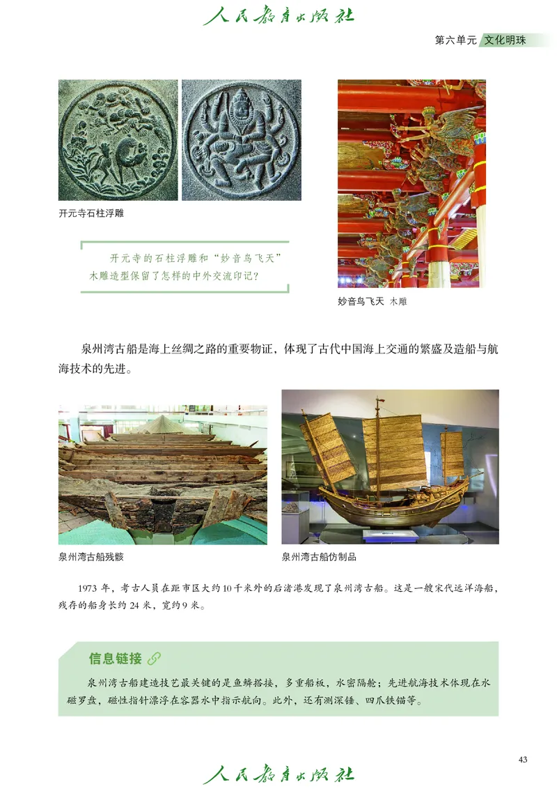 必修2艺术与文化（下）_高中三年全科资料_高中_高中电子教材_高中艺术_人教版