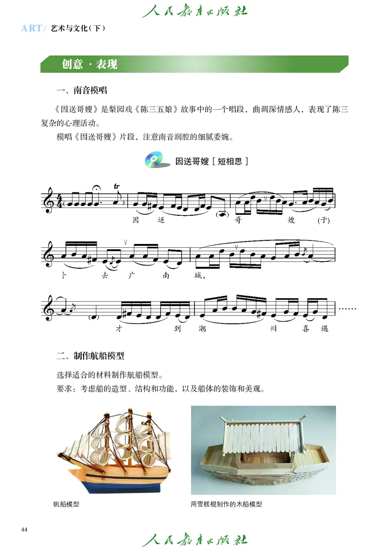 必修2艺术与文化（下）_高中三年全科资料_高中_高中电子教材_高中艺术_人教版