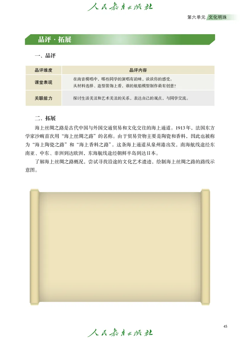 必修2艺术与文化（下）_高中三年全科资料_高中_高中电子教材_高中艺术_人教版