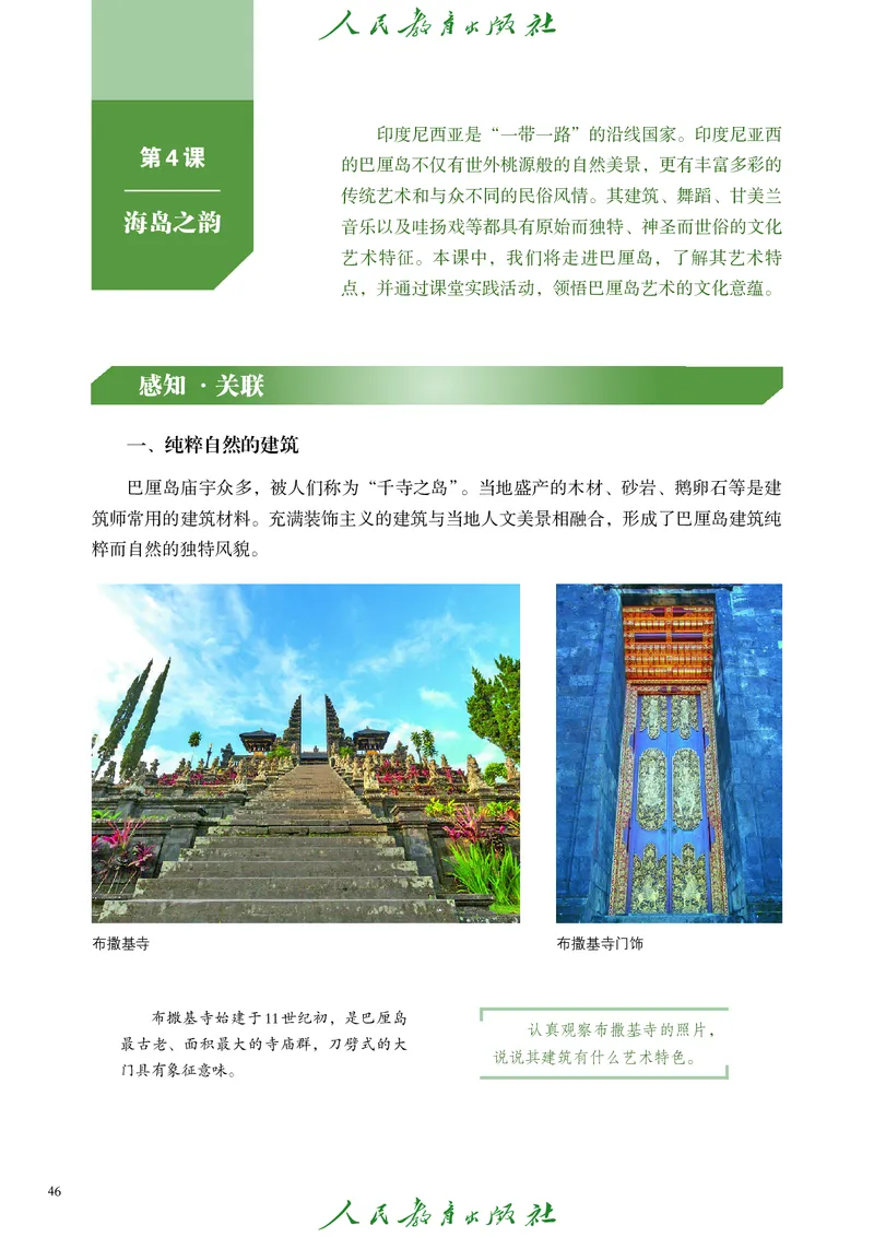 必修2艺术与文化（下）_高中三年全科资料_高中_高中电子教材_高中艺术_人教版