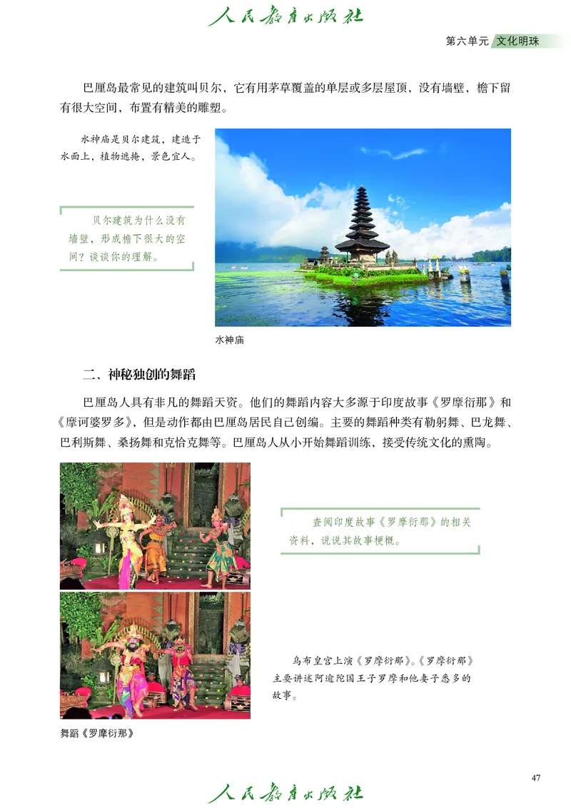 必修2艺术与文化（下）_高中三年全科资料_高中_高中电子教材_高中艺术_人教版