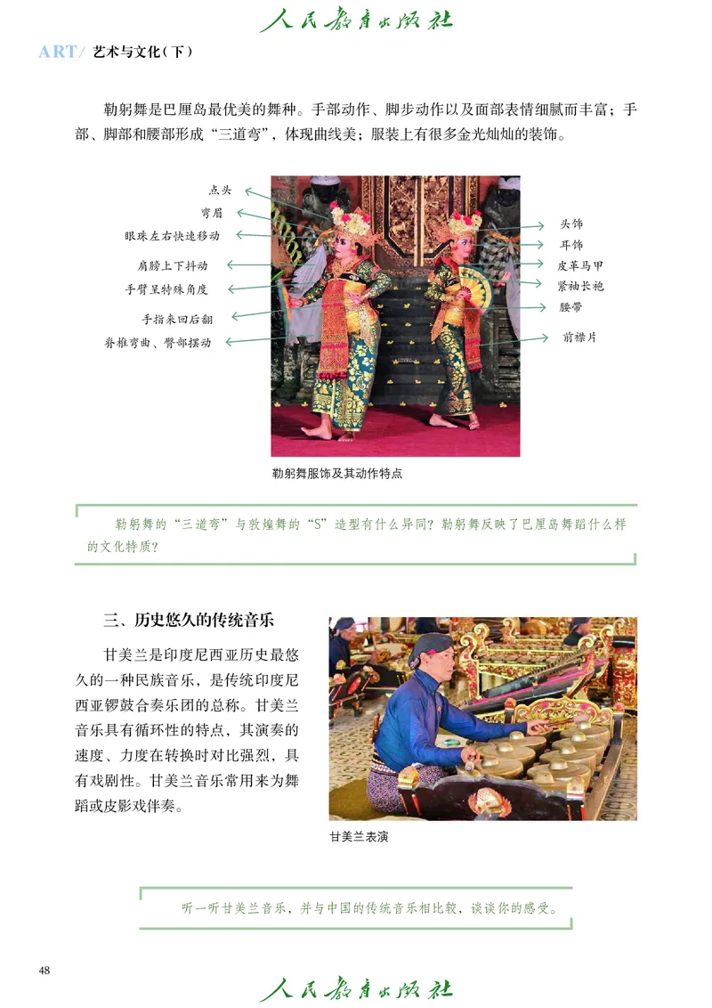 必修2艺术与文化（下）_高中三年全科资料_高中_高中电子教材_高中艺术_人教版