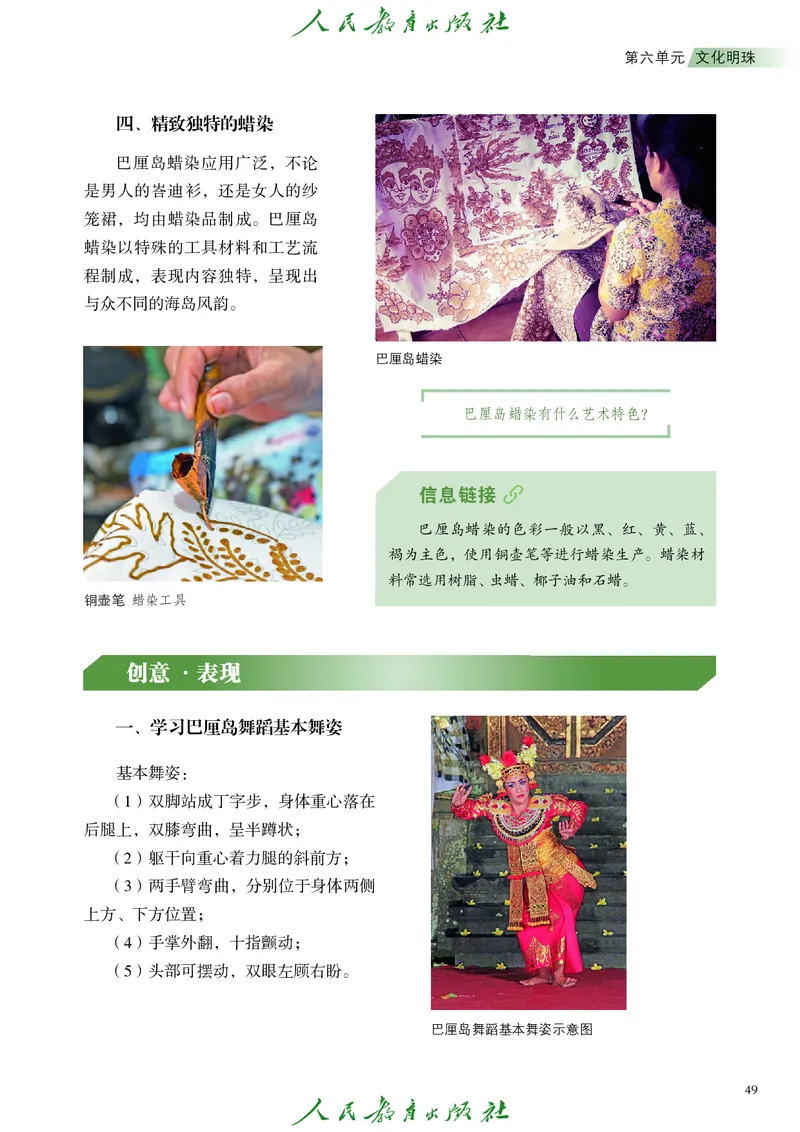 必修2艺术与文化（下）_高中三年全科资料_高中_高中电子教材_高中艺术_人教版