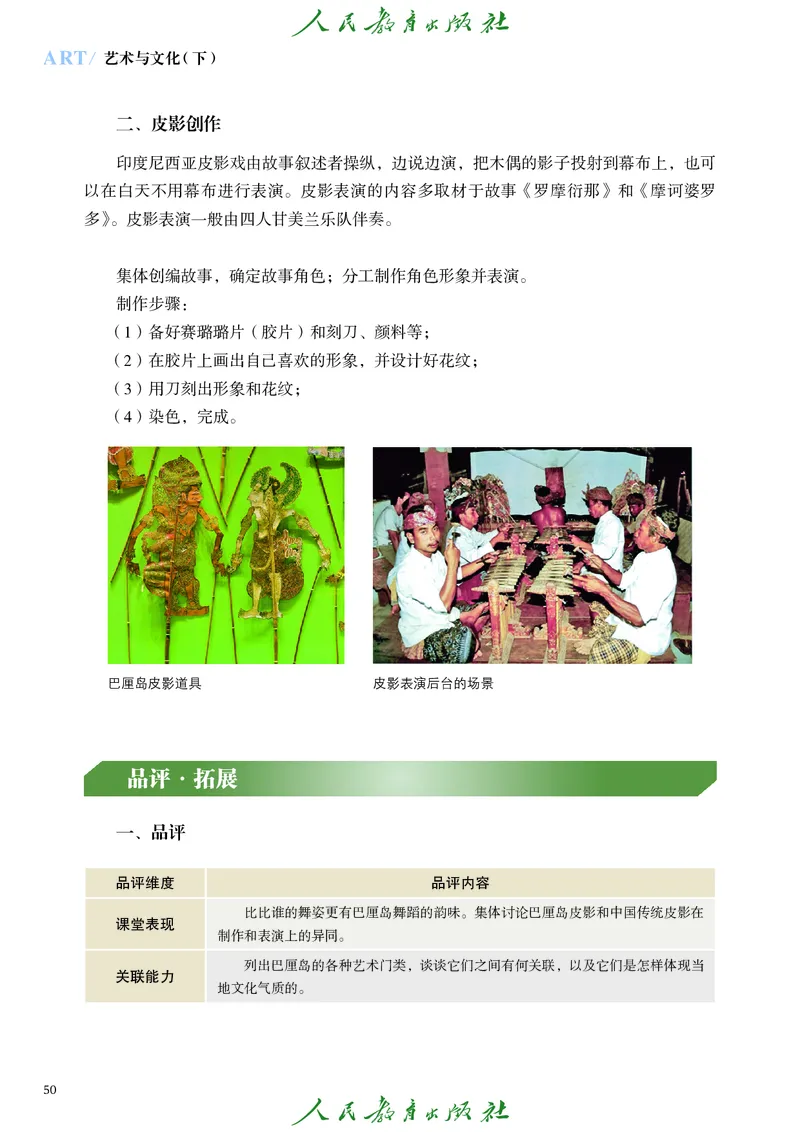 必修2艺术与文化（下）_高中三年全科资料_高中_高中电子教材_高中艺术_人教版