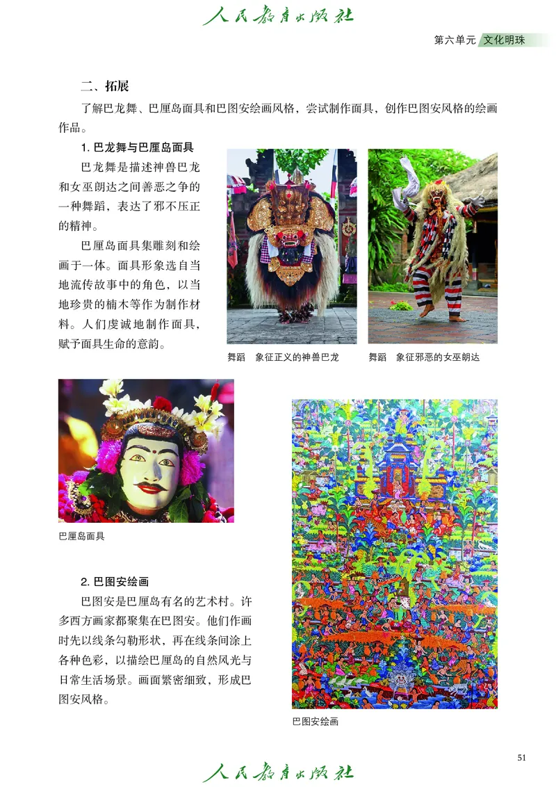 必修2艺术与文化（下）_高中三年全科资料_高中_高中电子教材_高中艺术_人教版