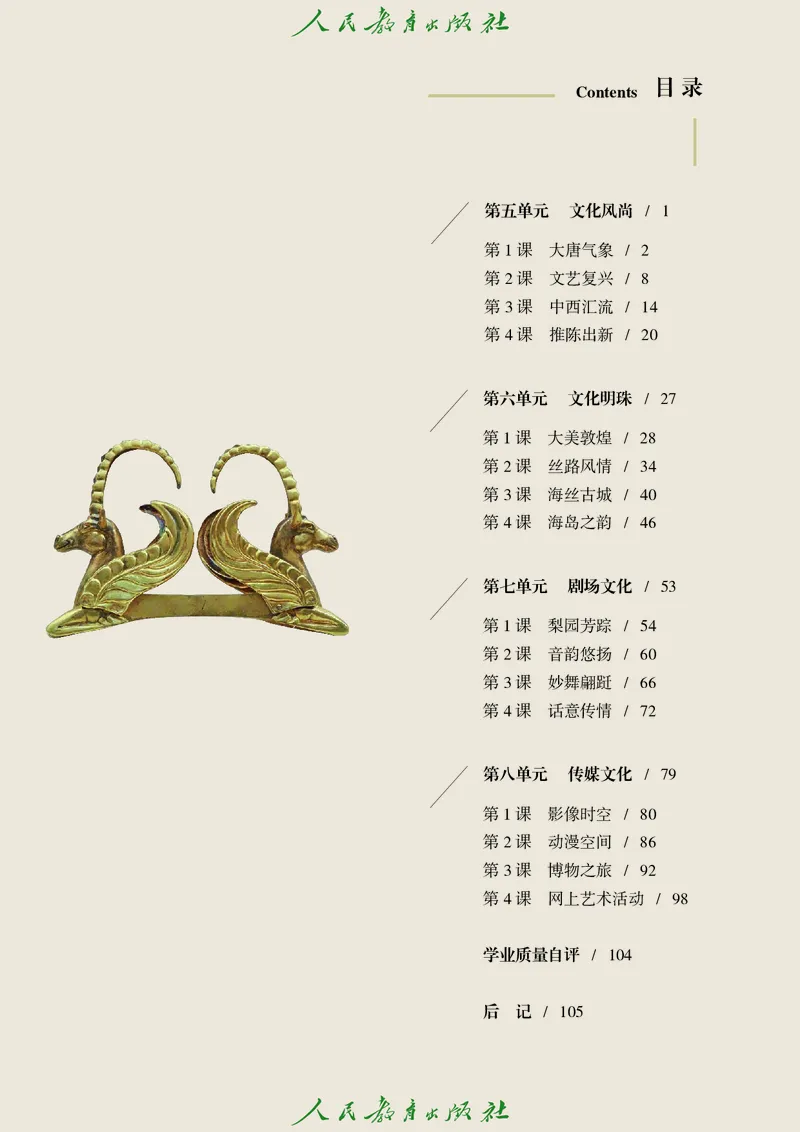 必修2艺术与文化（下）_高中三年全科资料_高中_高中电子教材_高中艺术_人教版