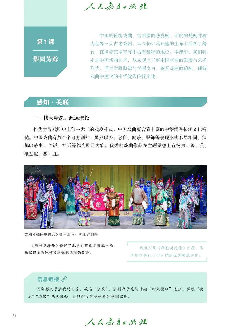 必修2艺术与文化（下）_高中三年全科资料_高中_高中电子教材_高中艺术_人教版