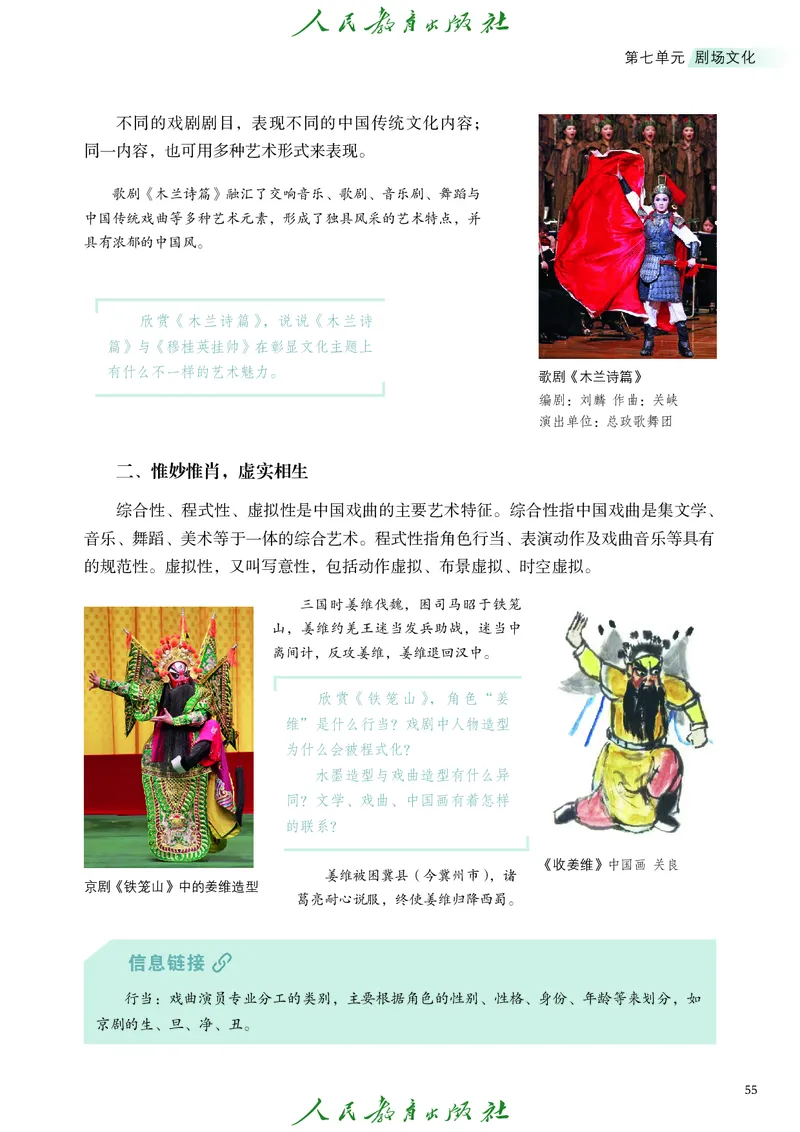 必修2艺术与文化（下）_高中三年全科资料_高中_高中电子教材_高中艺术_人教版