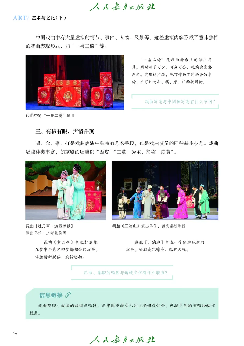 必修2艺术与文化（下）_高中三年全科资料_高中_高中电子教材_高中艺术_人教版