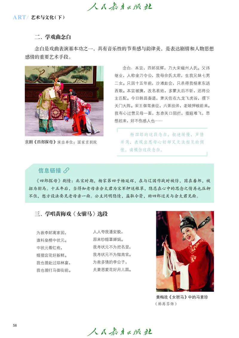 必修2艺术与文化（下）_高中三年全科资料_高中_高中电子教材_高中艺术_人教版