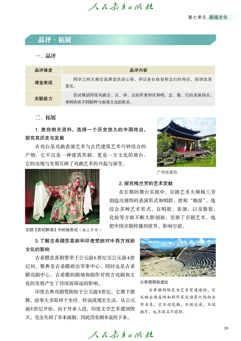 必修2艺术与文化（下）_高中三年全科资料_高中_高中电子教材_高中艺术_人教版