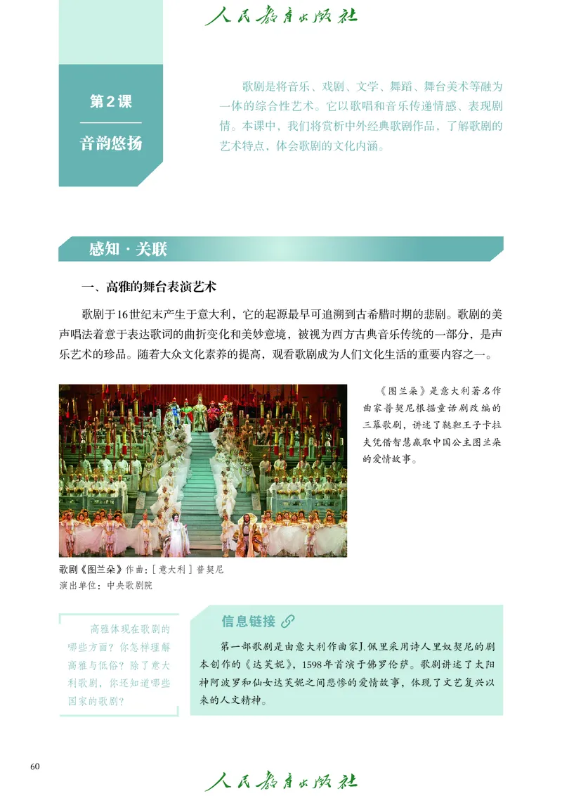 必修2艺术与文化（下）_高中三年全科资料_高中_高中电子教材_高中艺术_人教版