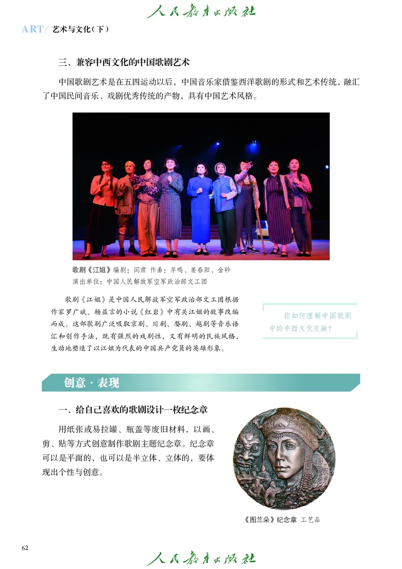 必修2艺术与文化（下）_高中三年全科资料_高中_高中电子教材_高中艺术_人教版