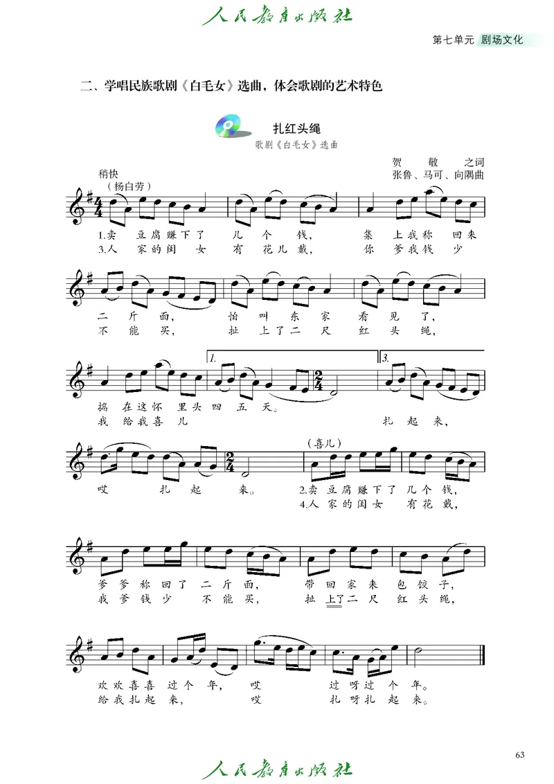 必修2艺术与文化（下）_高中三年全科资料_高中_高中电子教材_高中艺术_人教版