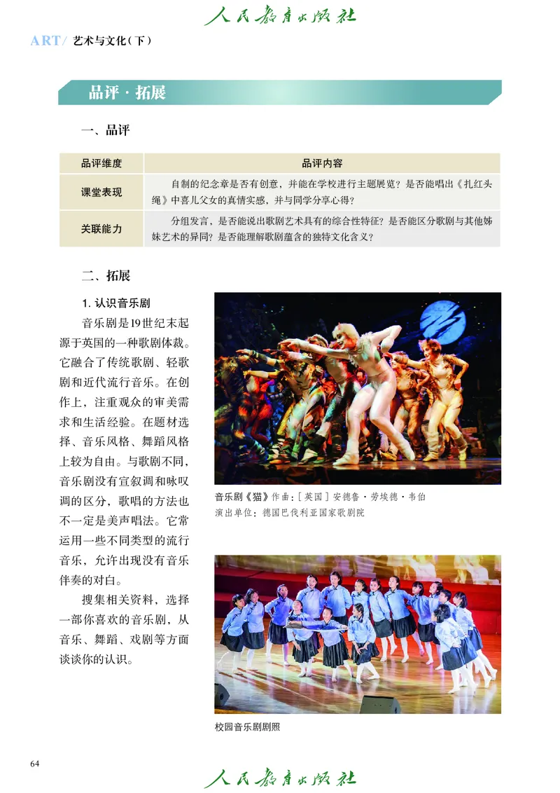必修2艺术与文化（下）_高中三年全科资料_高中_高中电子教材_高中艺术_人教版