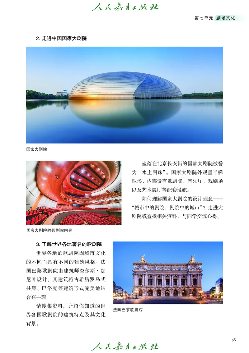 必修2艺术与文化（下）_高中三年全科资料_高中_高中电子教材_高中艺术_人教版