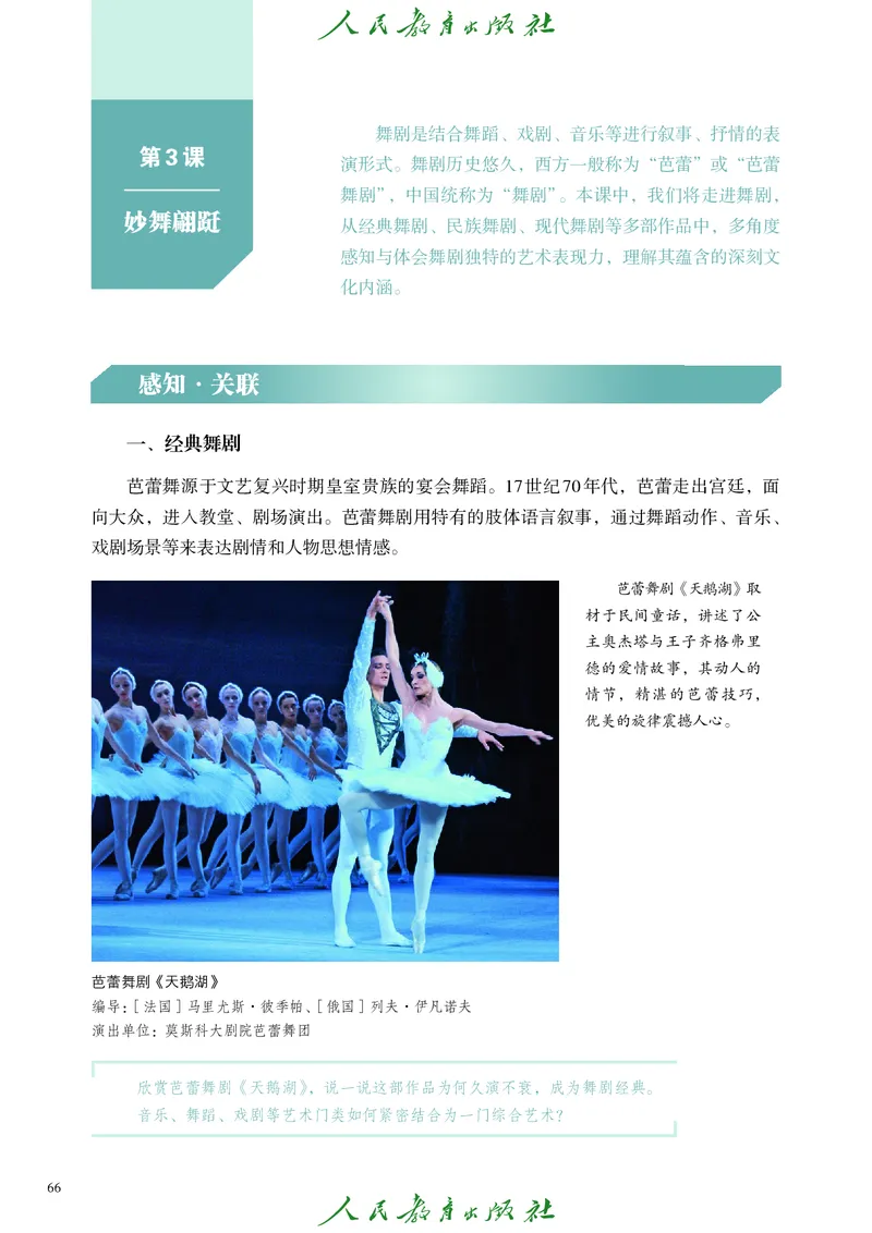 必修2艺术与文化（下）_高中三年全科资料_高中_高中电子教材_高中艺术_人教版