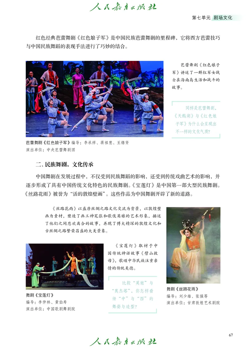 必修2艺术与文化（下）_高中三年全科资料_高中_高中电子教材_高中艺术_人教版