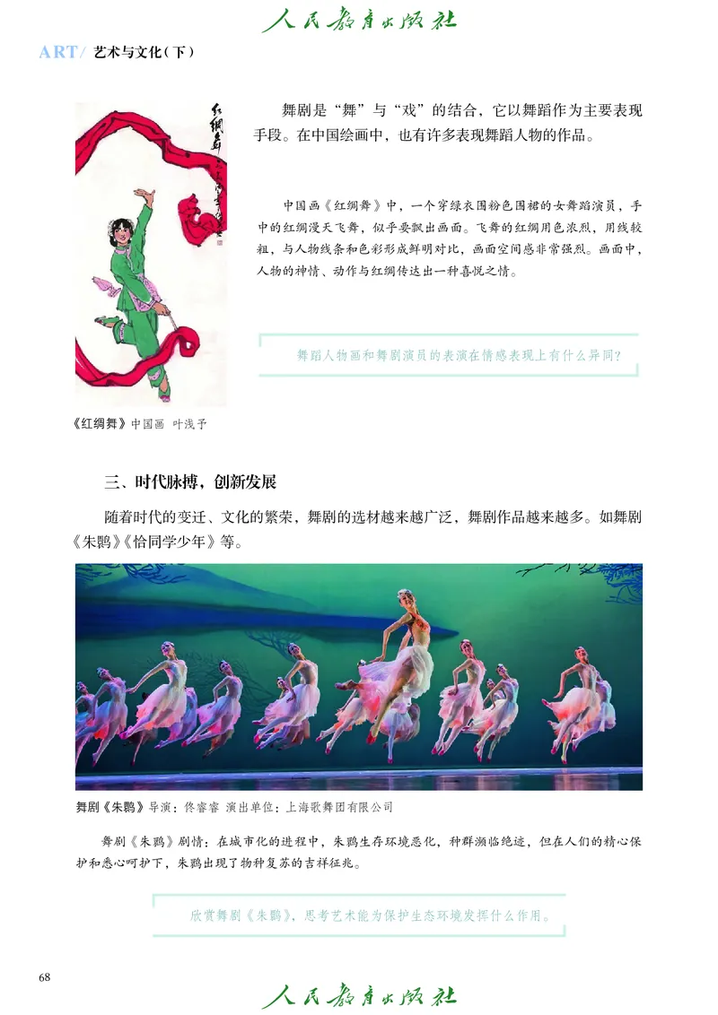 必修2艺术与文化（下）_高中三年全科资料_高中_高中电子教材_高中艺术_人教版