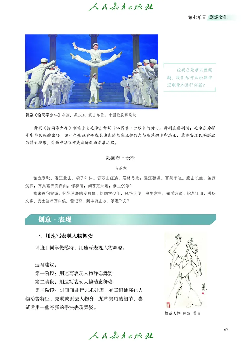 必修2艺术与文化（下）_高中三年全科资料_高中_高中电子教材_高中艺术_人教版