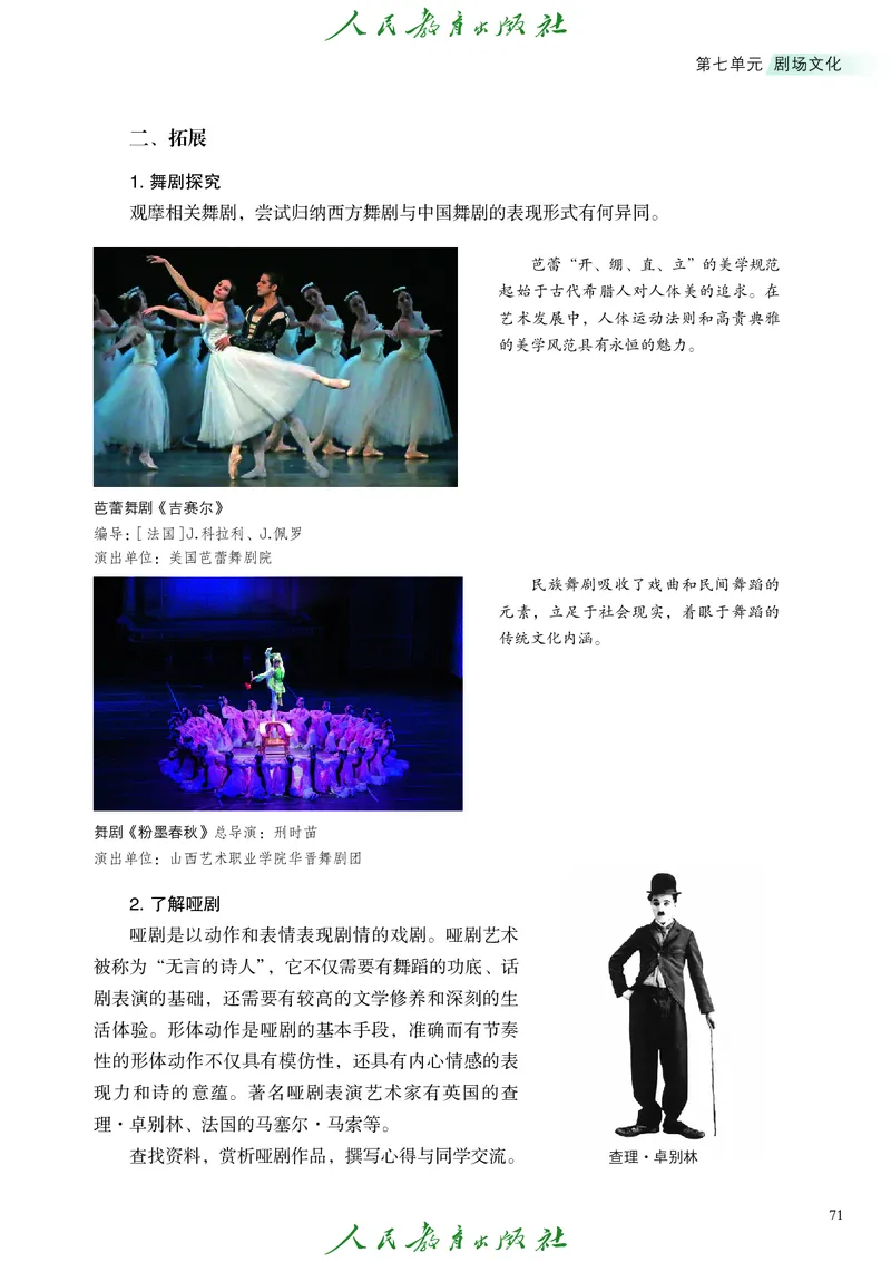 必修2艺术与文化（下）_高中三年全科资料_高中_高中电子教材_高中艺术_人教版