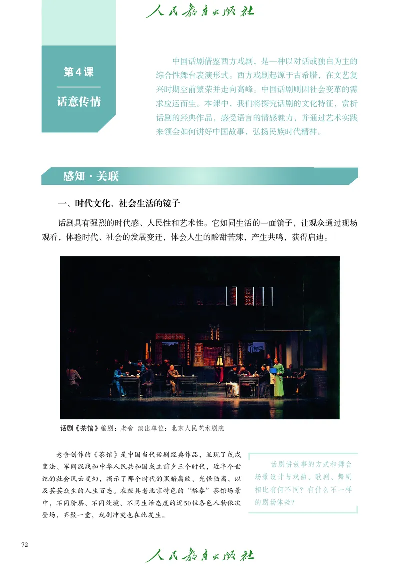 必修2艺术与文化（下）_高中三年全科资料_高中_高中电子教材_高中艺术_人教版