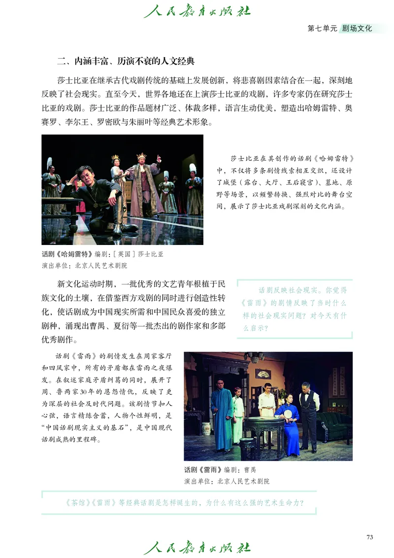 必修2艺术与文化（下）_高中三年全科资料_高中_高中电子教材_高中艺术_人教版