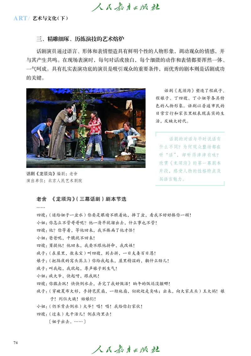 必修2艺术与文化（下）_高中三年全科资料_高中_高中电子教材_高中艺术_人教版