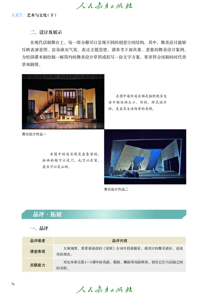必修2艺术与文化（下）_高中三年全科资料_高中_高中电子教材_高中艺术_人教版