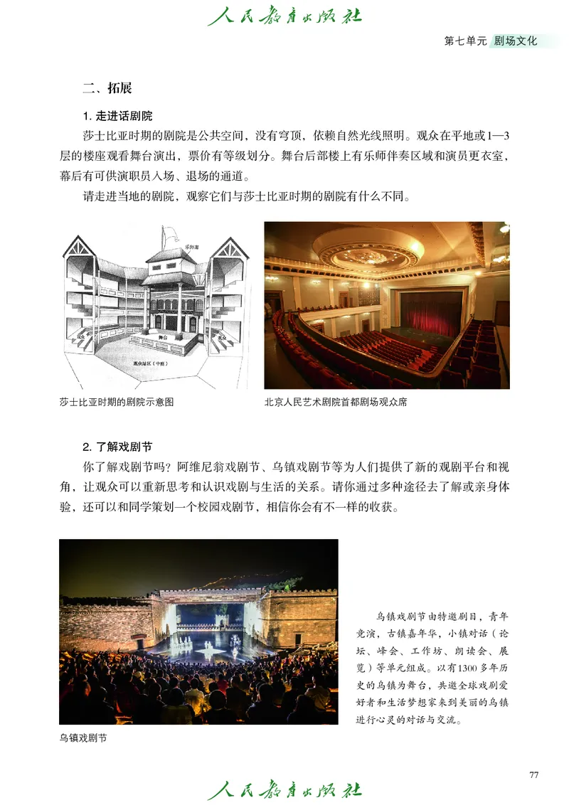 必修2艺术与文化（下）_高中三年全科资料_高中_高中电子教材_高中艺术_人教版