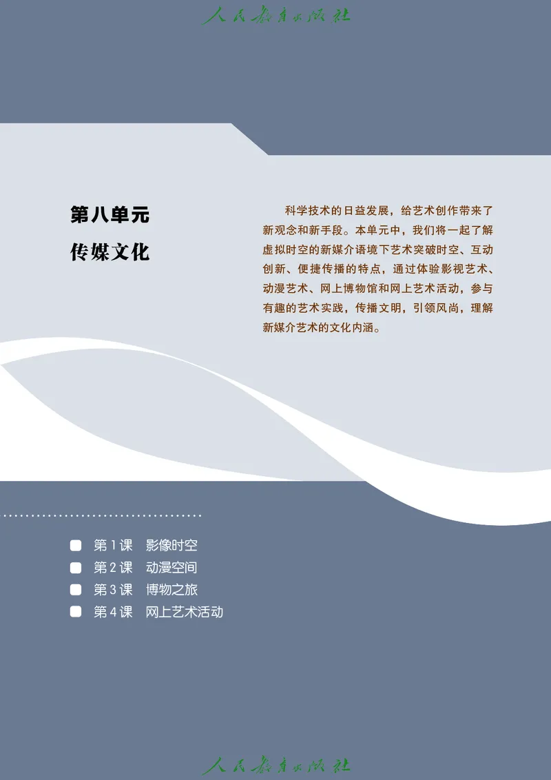 必修2艺术与文化（下）_高中三年全科资料_高中_高中电子教材_高中艺术_人教版