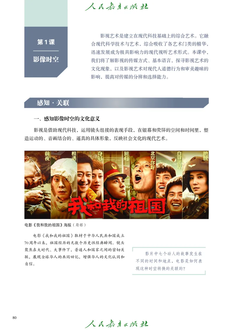必修2艺术与文化（下）_高中三年全科资料_高中_高中电子教材_高中艺术_人教版