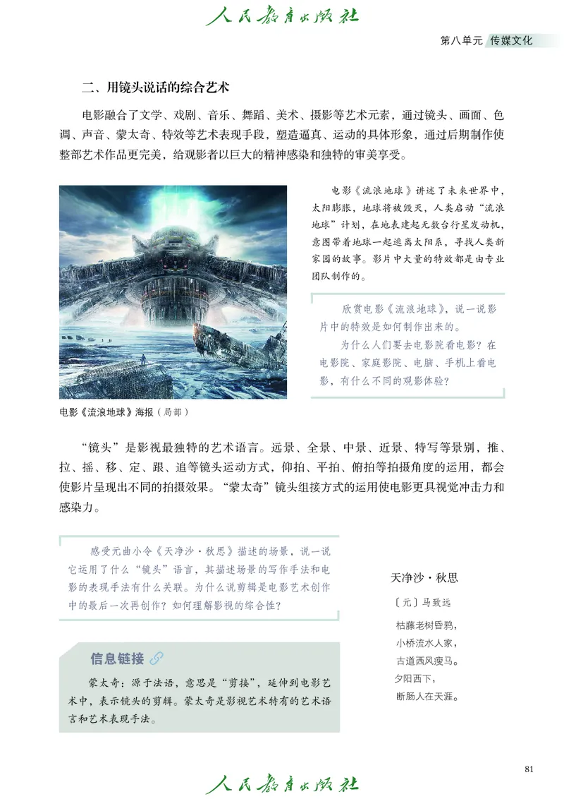 必修2艺术与文化（下）_高中三年全科资料_高中_高中电子教材_高中艺术_人教版