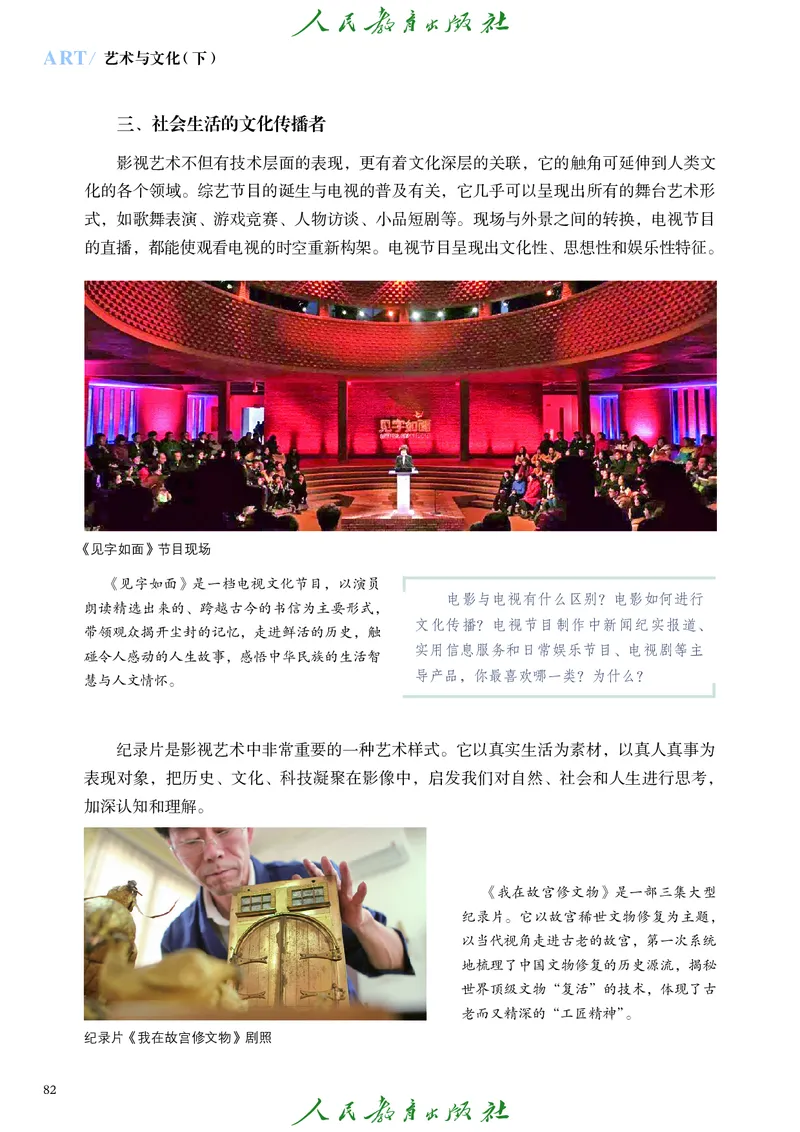 必修2艺术与文化（下）_高中三年全科资料_高中_高中电子教材_高中艺术_人教版
