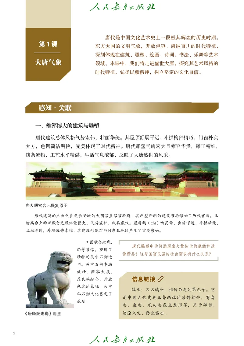 必修2艺术与文化（下）_高中三年全科资料_高中_高中电子教材_高中艺术_人教版