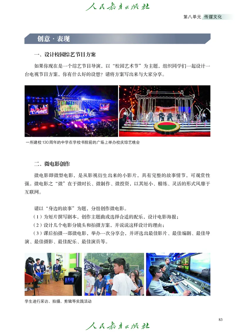 必修2艺术与文化（下）_高中三年全科资料_高中_高中电子教材_高中艺术_人教版