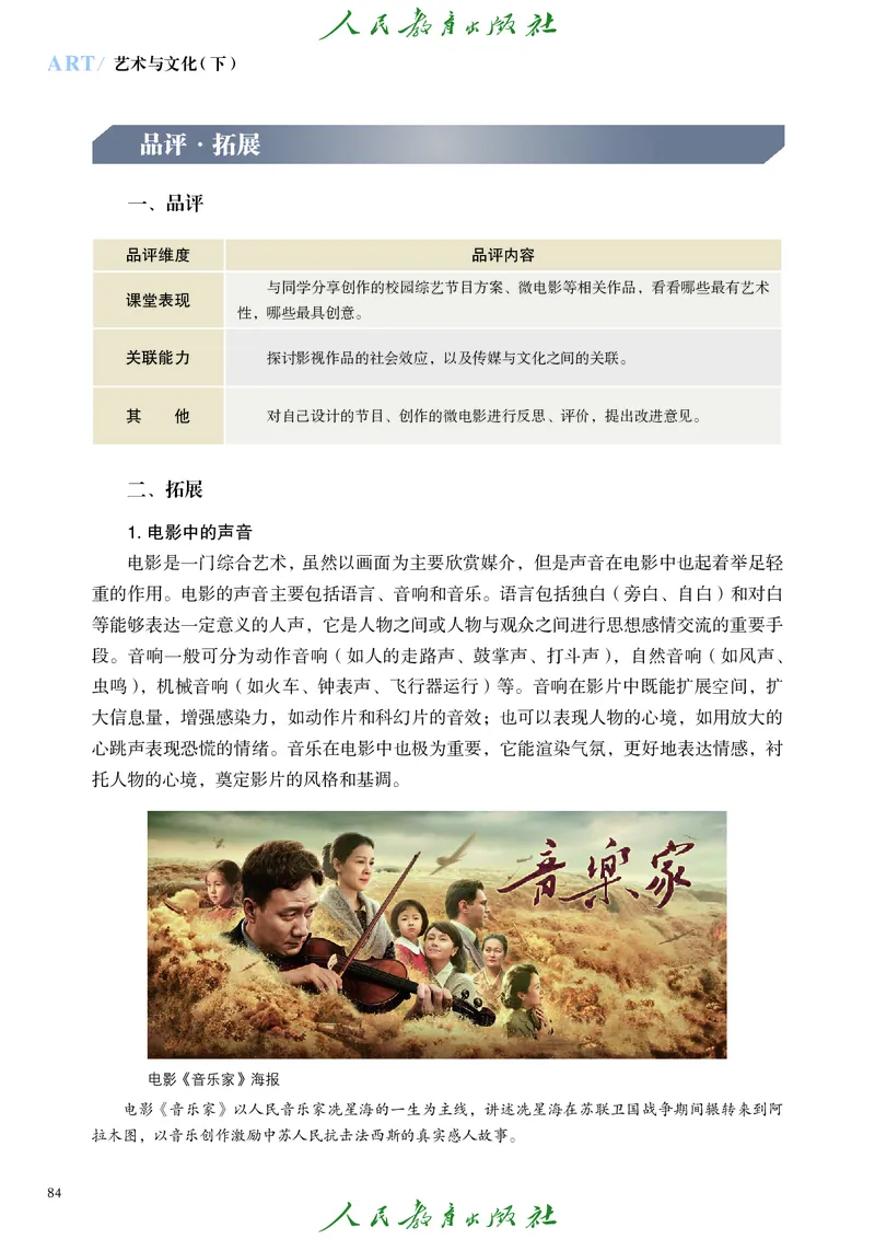 必修2艺术与文化（下）_高中三年全科资料_高中_高中电子教材_高中艺术_人教版
