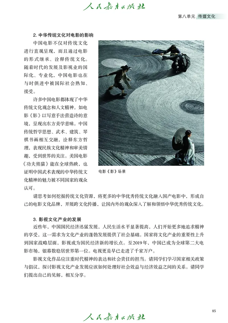 必修2艺术与文化（下）_高中三年全科资料_高中_高中电子教材_高中艺术_人教版