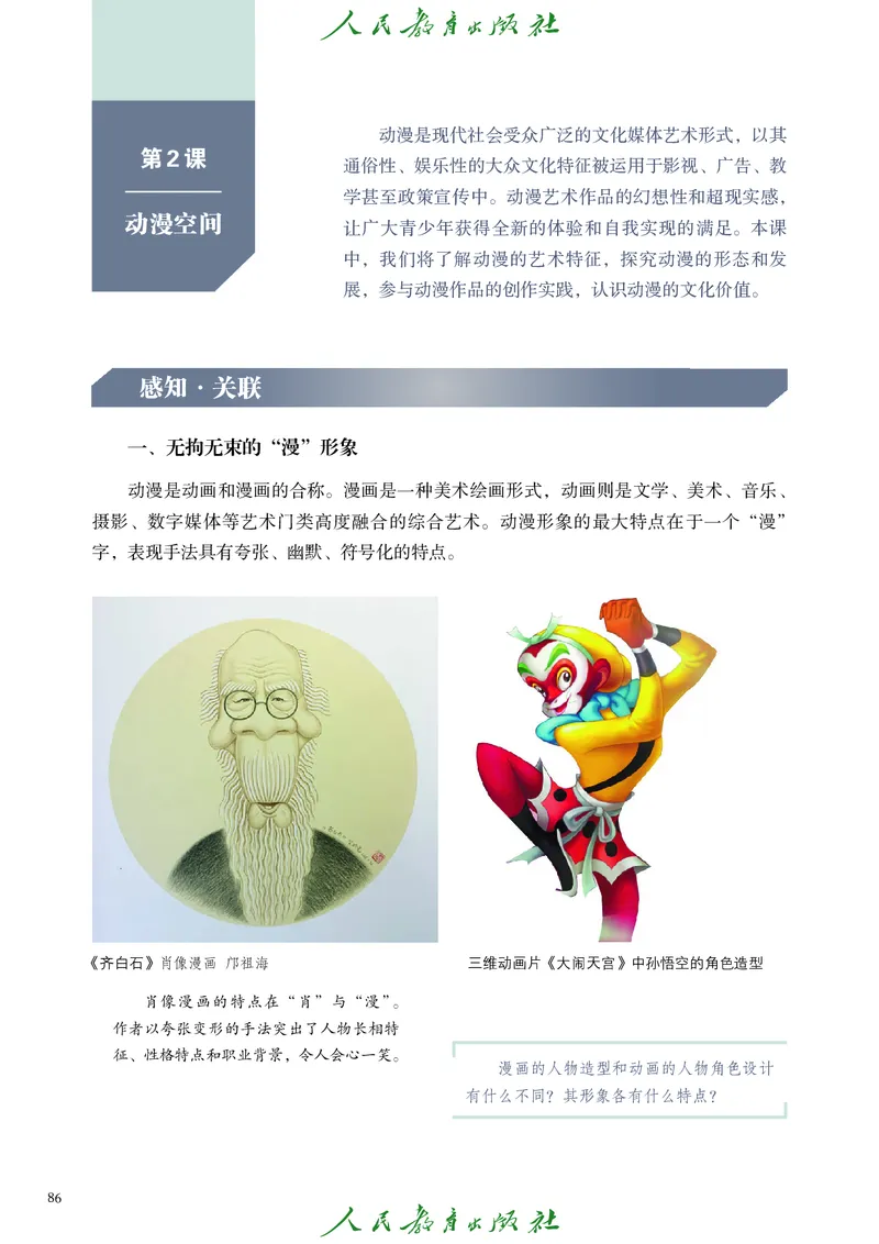 必修2艺术与文化（下）_高中三年全科资料_高中_高中电子教材_高中艺术_人教版