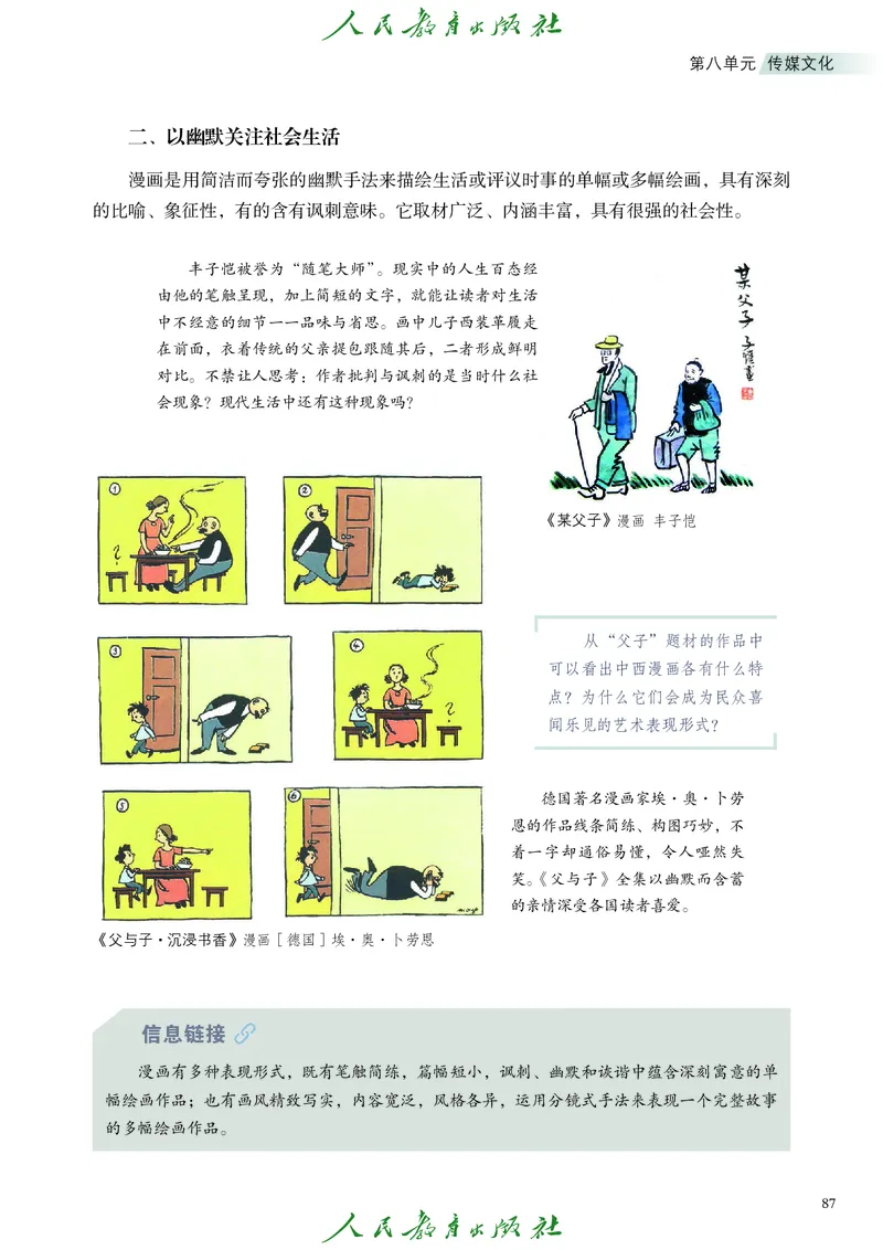 必修2艺术与文化（下）_高中三年全科资料_高中_高中电子教材_高中艺术_人教版