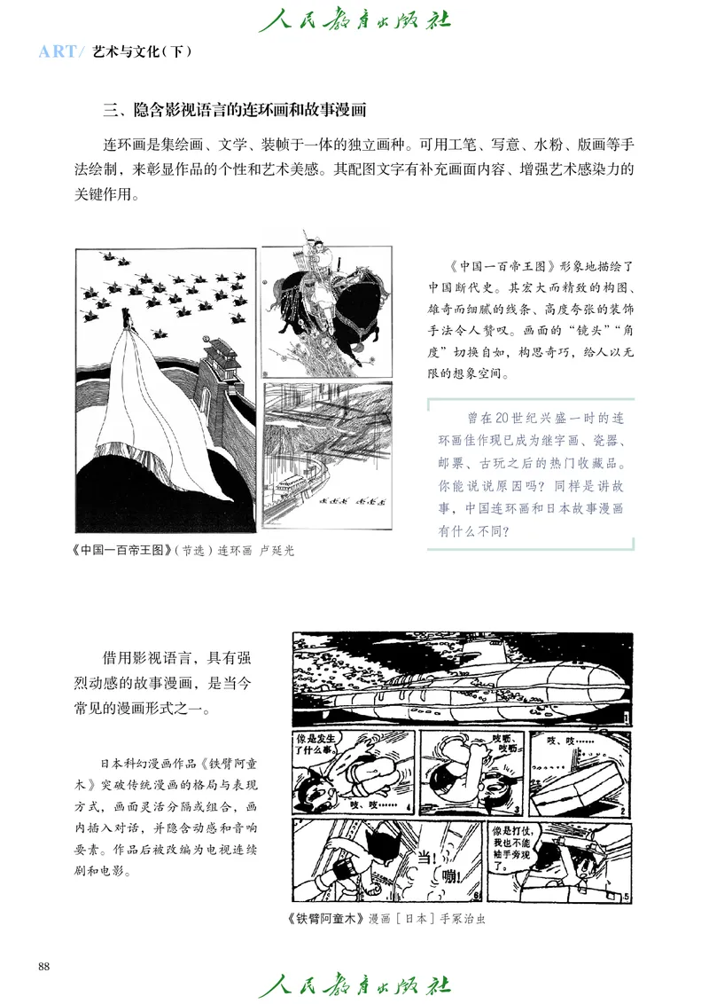 必修2艺术与文化（下）_高中三年全科资料_高中_高中电子教材_高中艺术_人教版