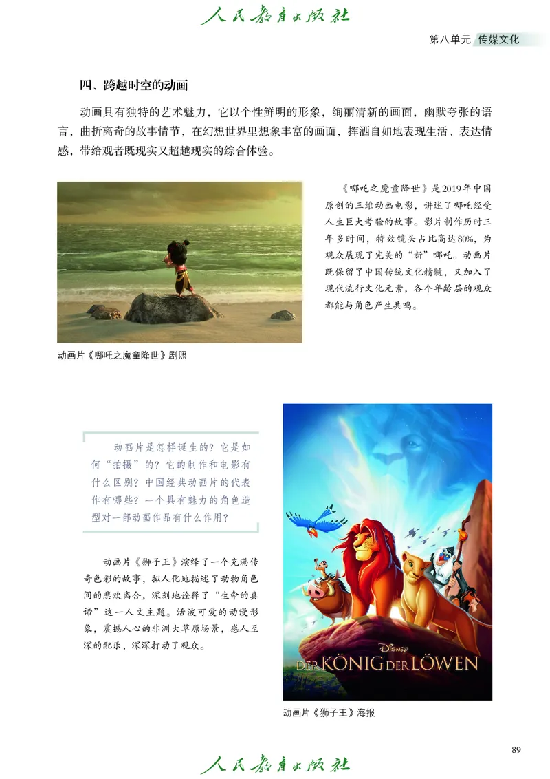 必修2艺术与文化（下）_高中三年全科资料_高中_高中电子教材_高中艺术_人教版