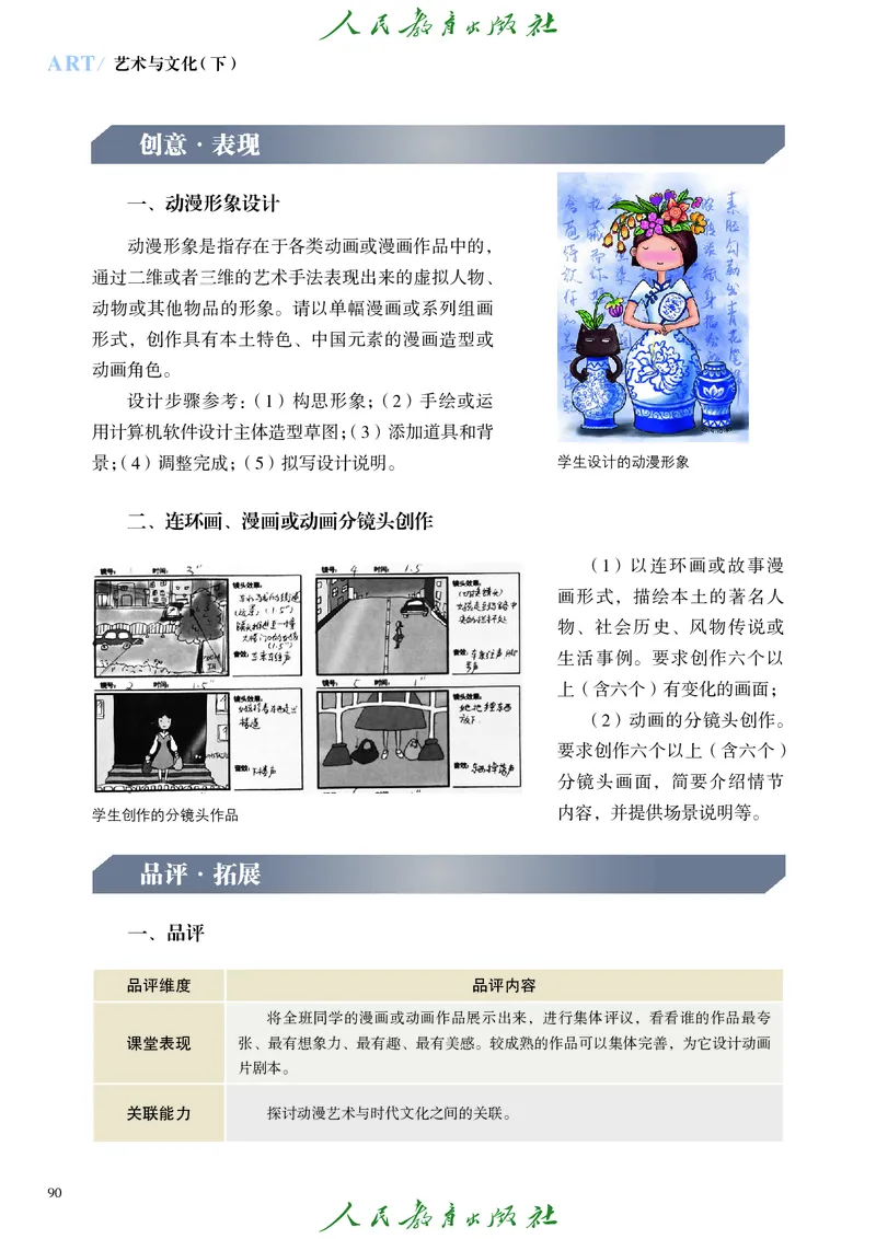 必修2艺术与文化（下）_高中三年全科资料_高中_高中电子教材_高中艺术_人教版
