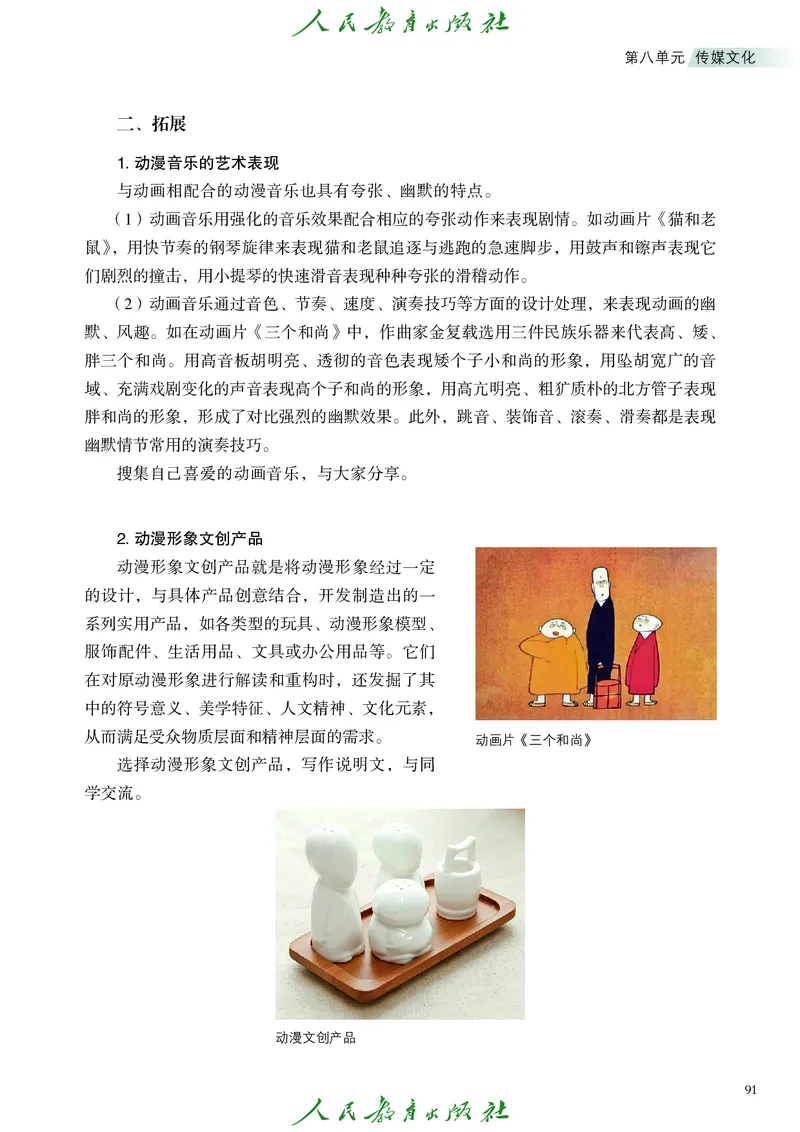 必修2艺术与文化（下）_高中三年全科资料_高中_高中电子教材_高中艺术_人教版